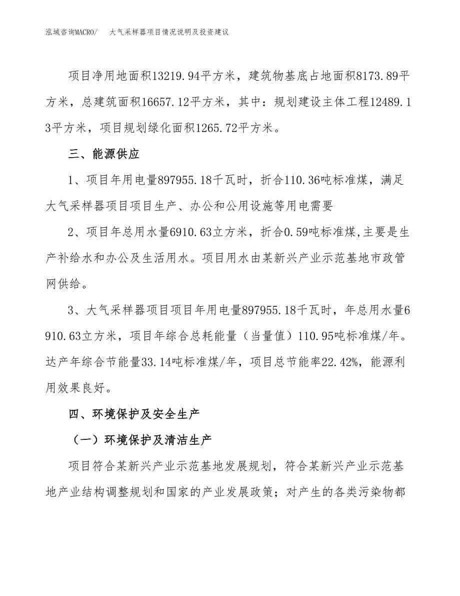 大气采样器项目情况说明及投资建议.docx_第5页