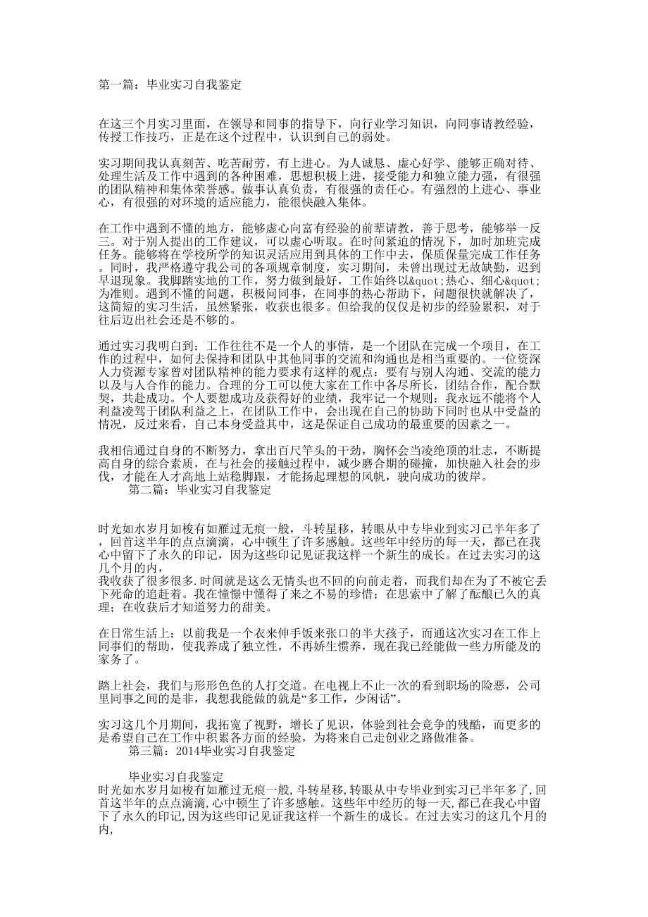 毕业实习自我鉴定(精选的多篇)_第1页