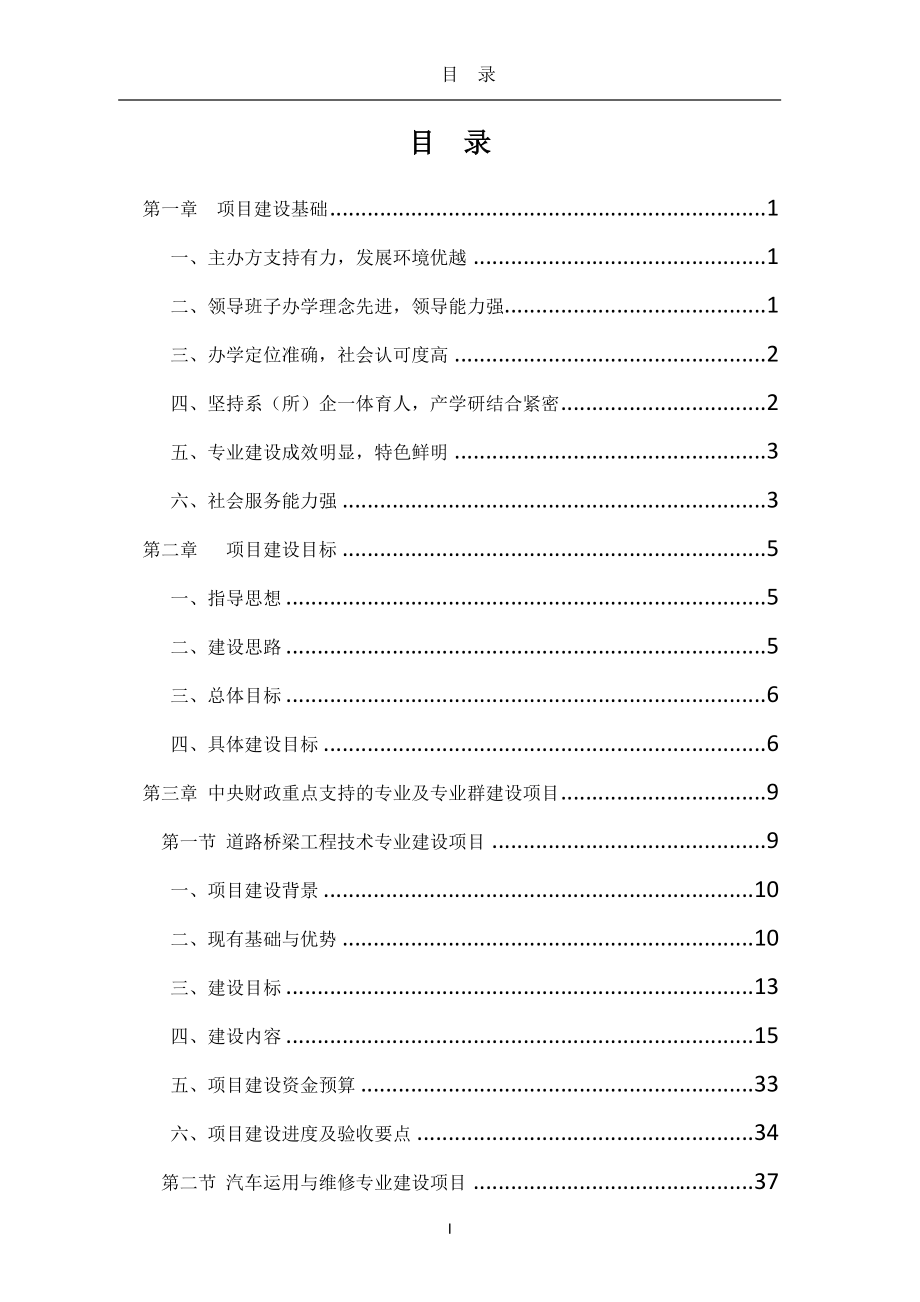 （交通运输）．安徽交通职业技术学院国家骨干高职院校建设方案安徽交_第2页