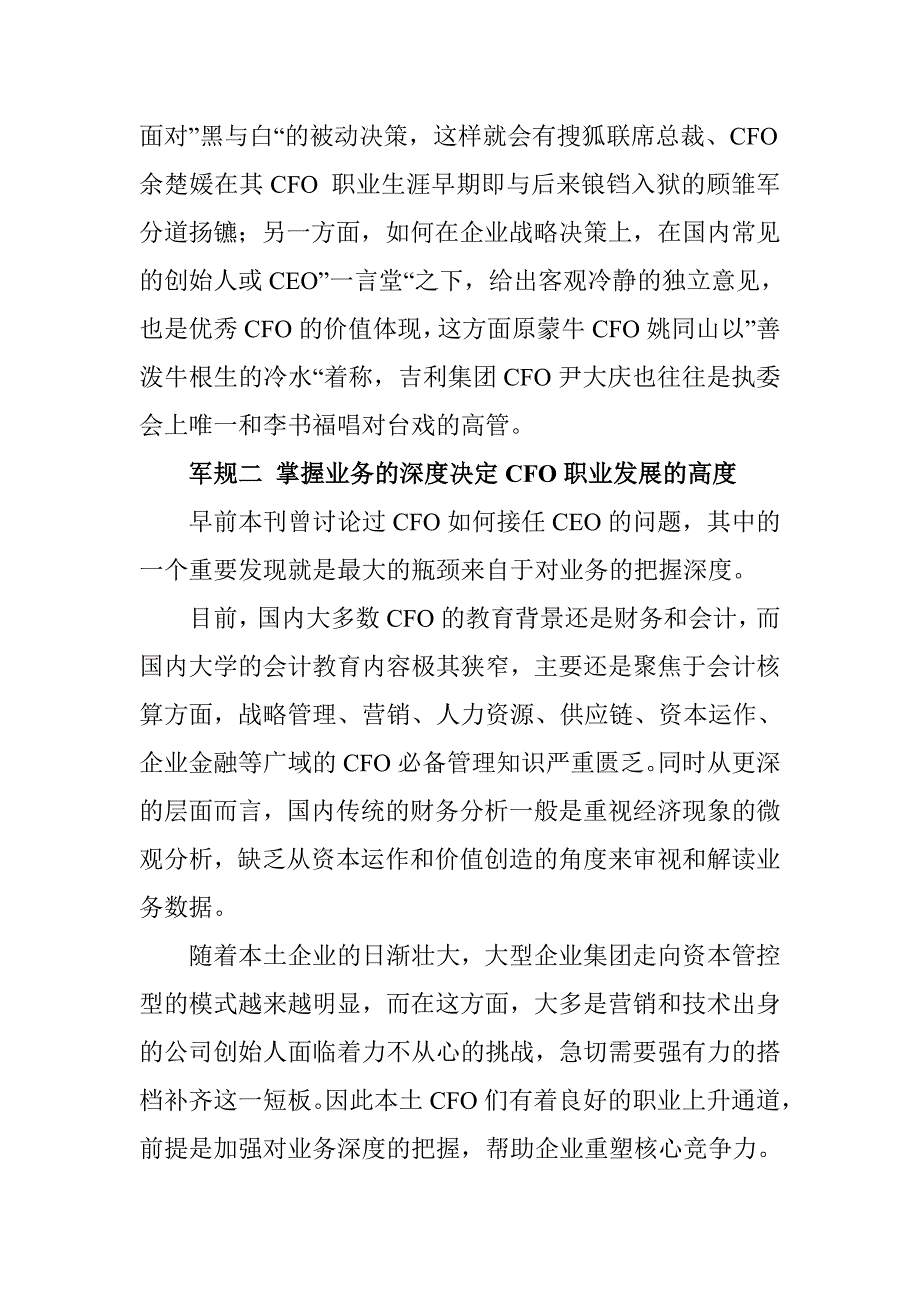 （财务经理职责）CFO的二十二条军规_第3页