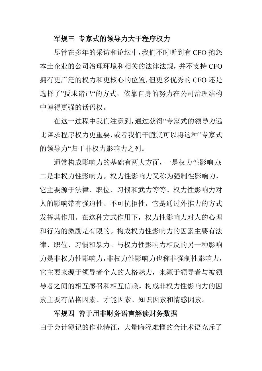 （财务经理职责）CFO的二十二条军规_第4页