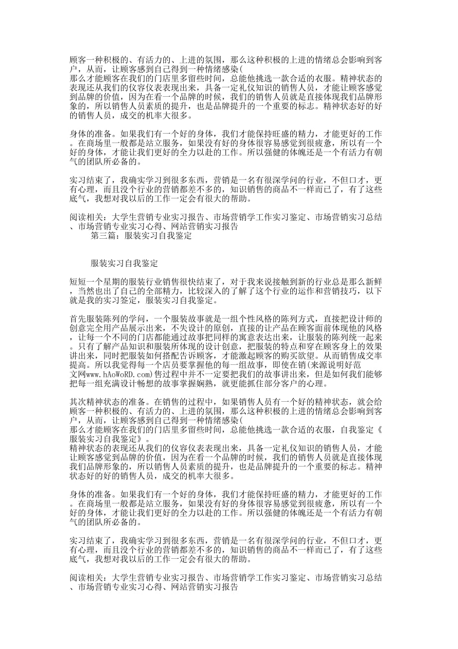 服装实习自我鉴定(精选的多篇)_第2页