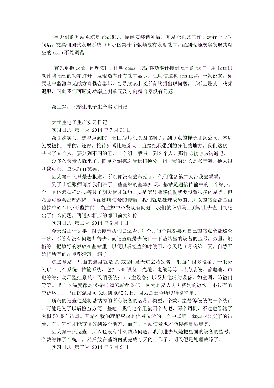 大学生电子生产实习日志(精 选多篇)_第4页