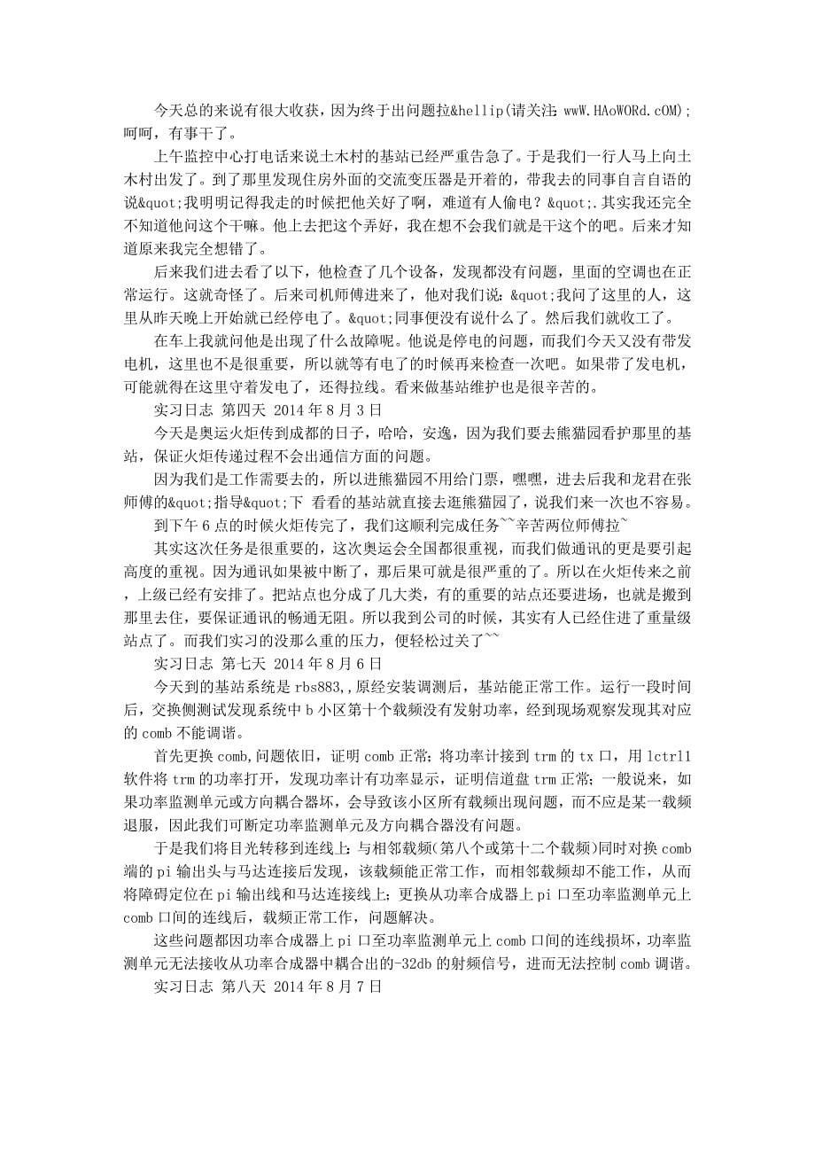 大学生电子生产实习日志(精 选多篇)_第5页