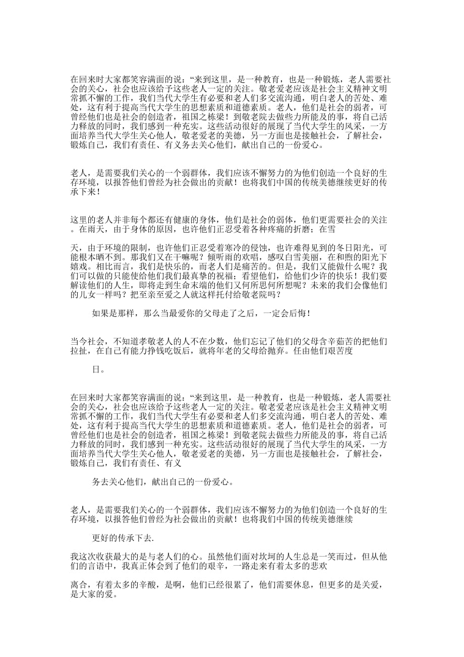 关于去敬老院的 实践报告_第2页