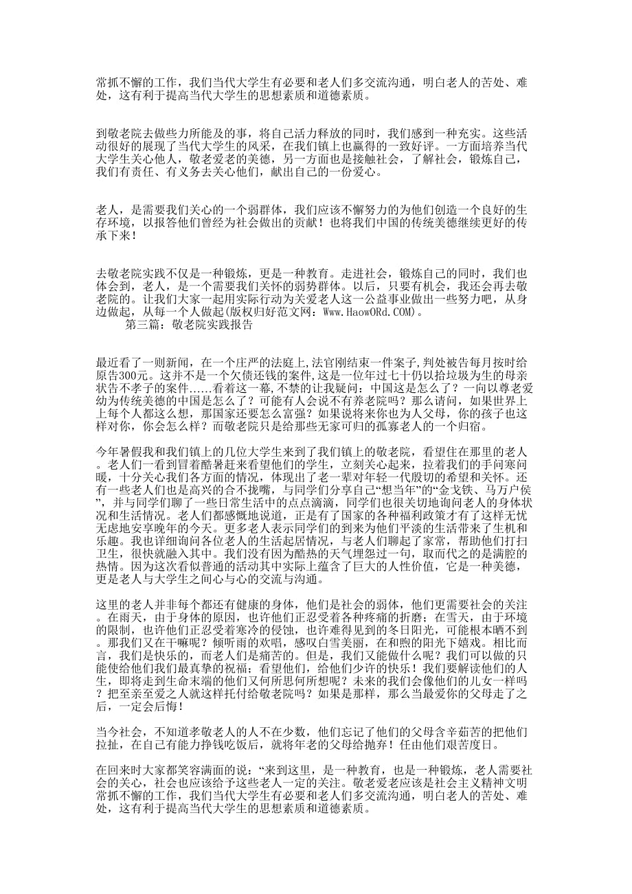 关于去敬老院的 实践报告_第4页