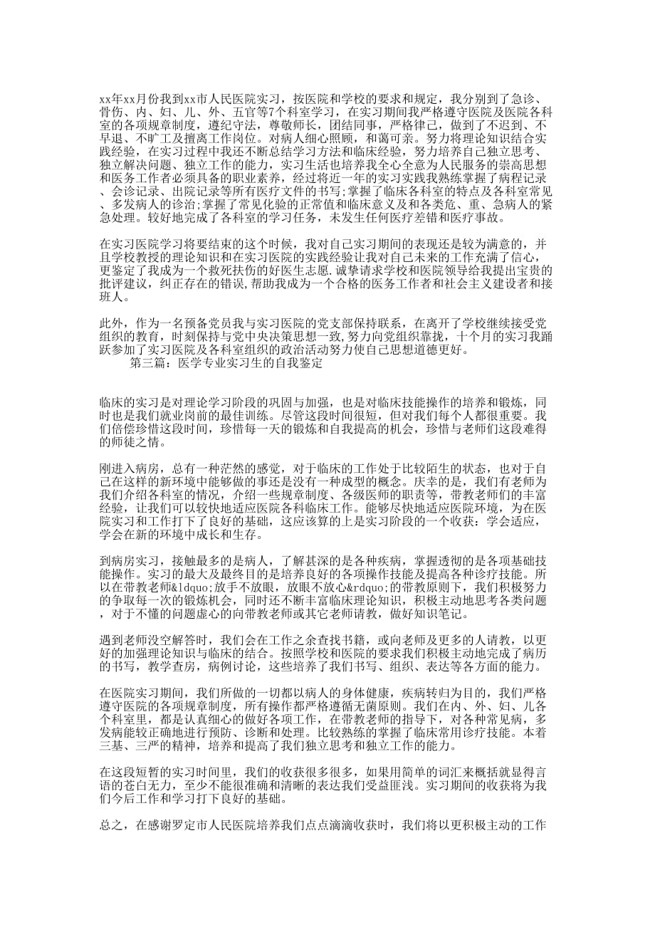 医学实习生鉴定(精选的多篇)_第2页