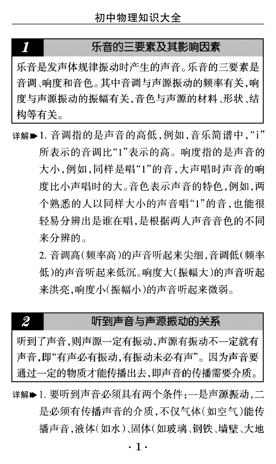 15.初中物理总复习_第1页