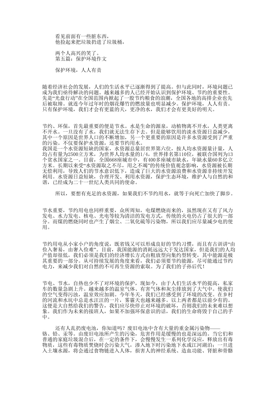 关于保护环境的的作文_第4页