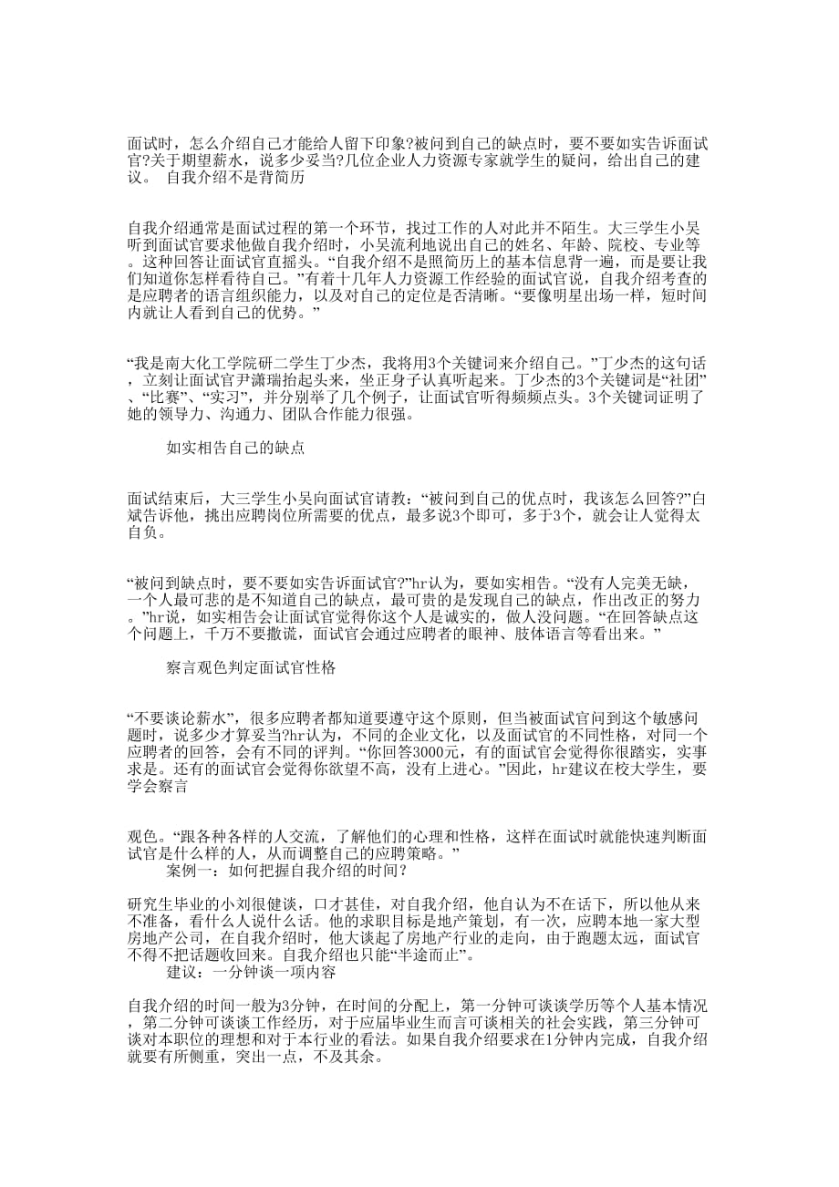 中文系应届生面试自的我介绍_第2页