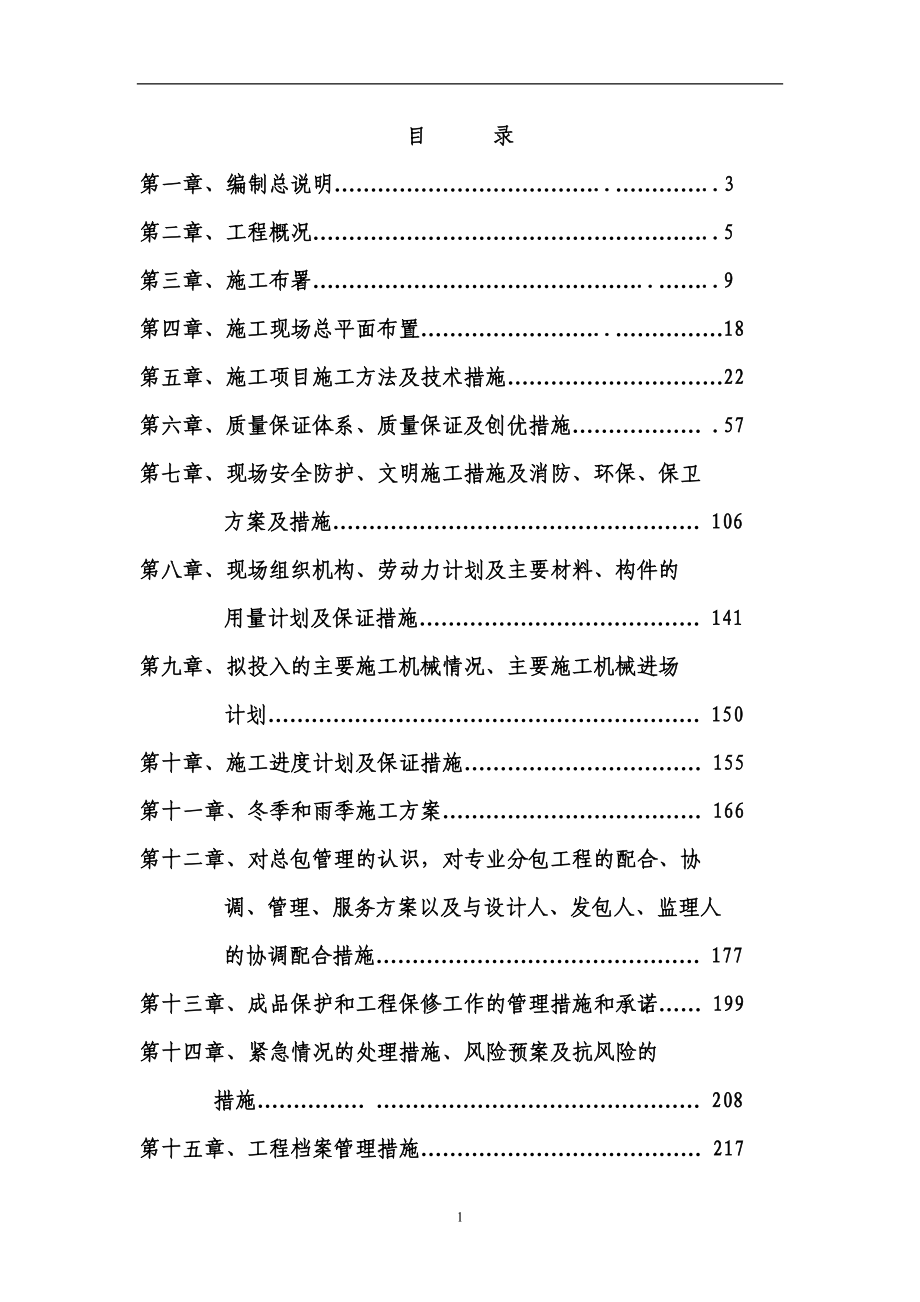 （建筑工程管理）海岸施工组织设计_第1页