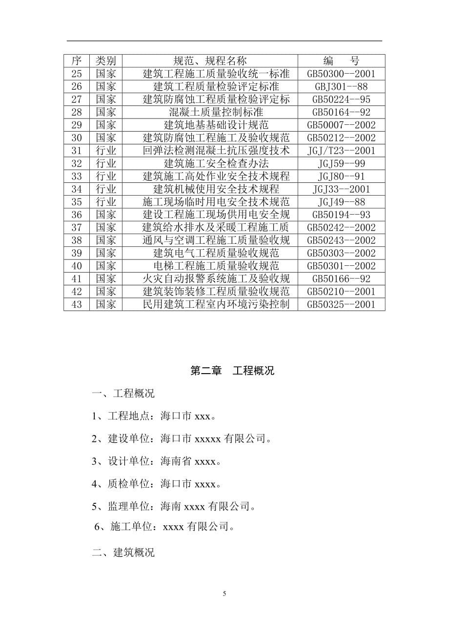 （建筑工程管理）海岸施工组织设计_第5页