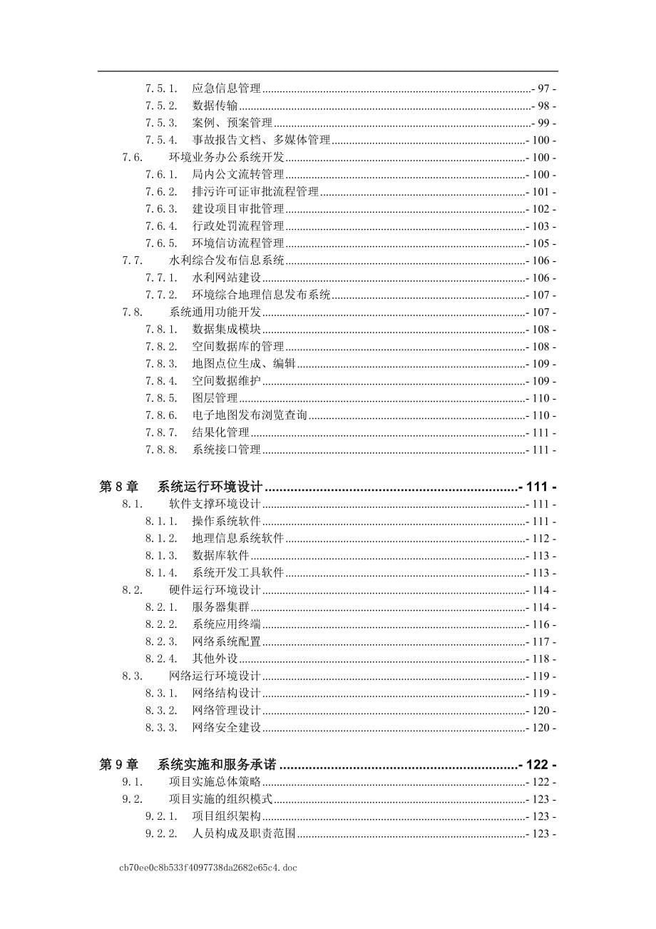 （水利工程）水利资源GIS决策和分析系统_第5页