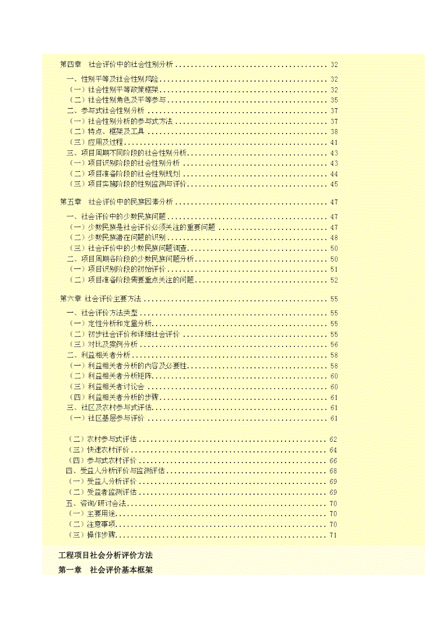 （项目管理）工程项目社会分析评价方法_第2页