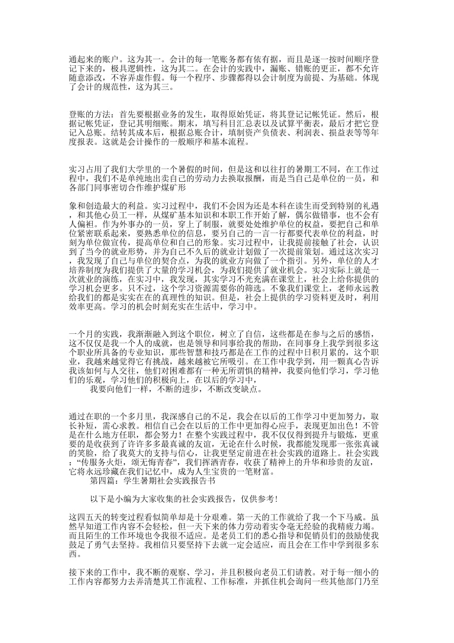 大二学生社会实 践报告书_第4页