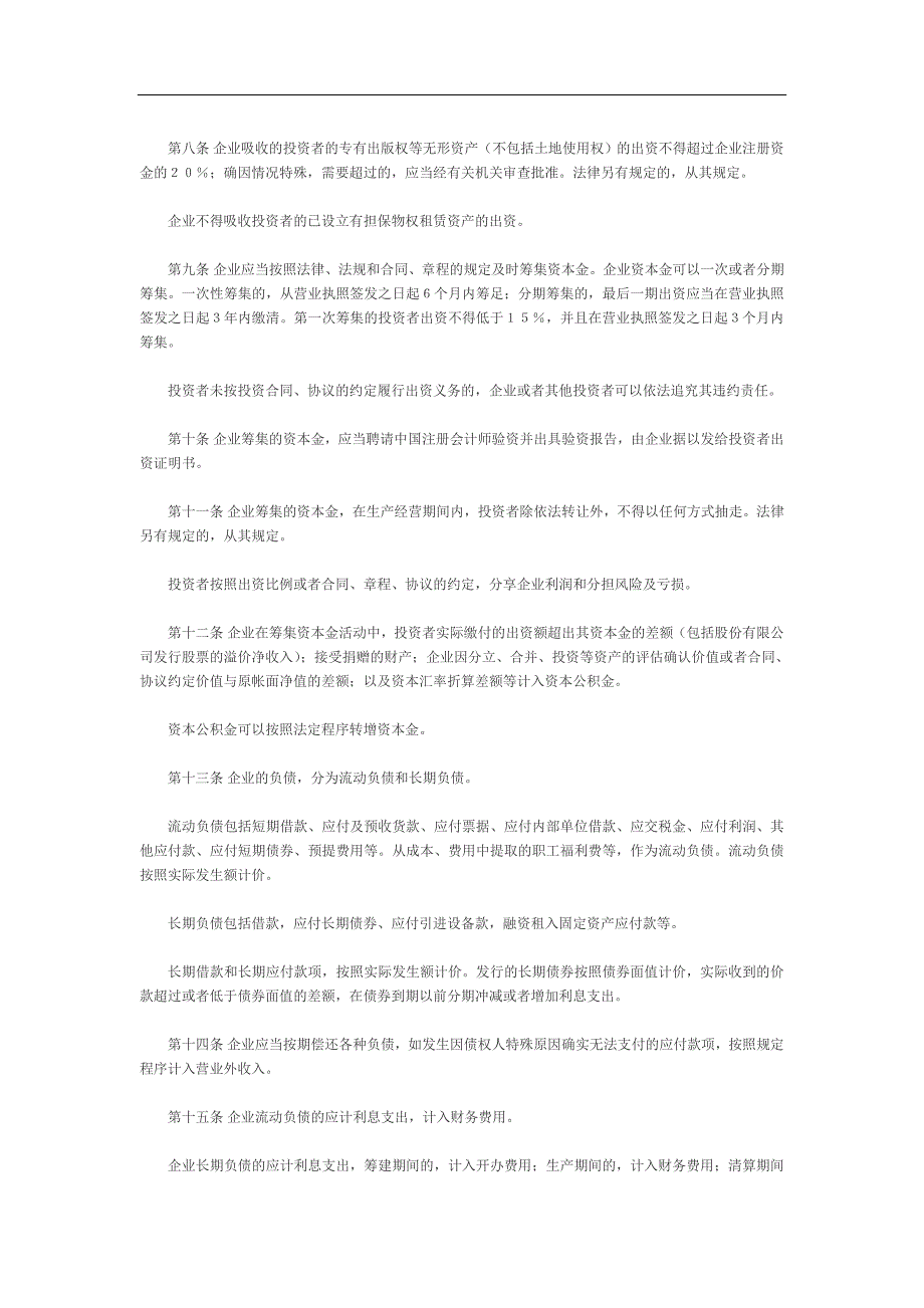 （财务管理制度）电影、新闻出版企业财务制度_第2页