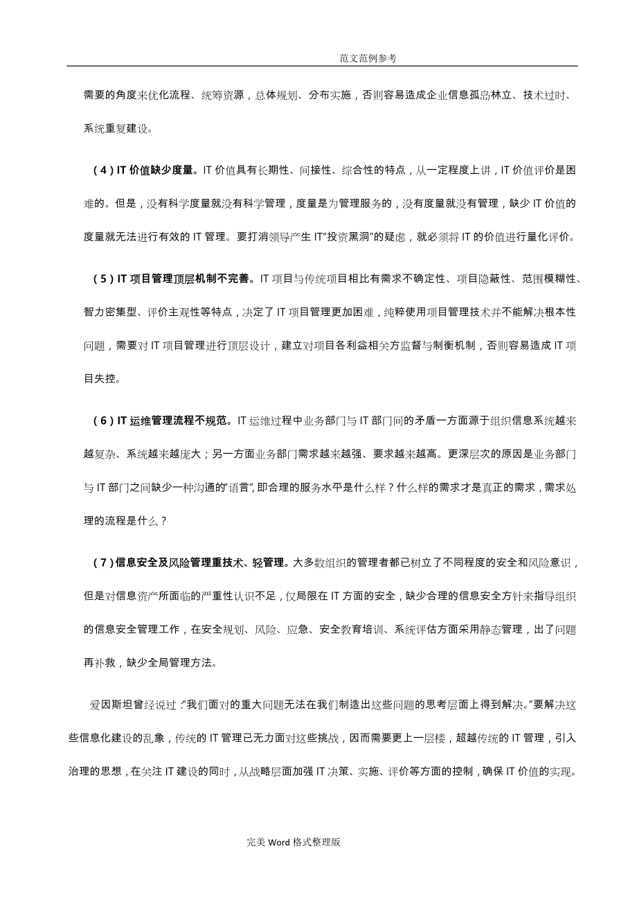 信息化建设解决方案报告书之咨询篇_第3页