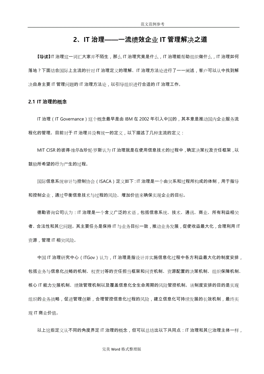 信息化建设解决方案报告书之咨询篇_第4页