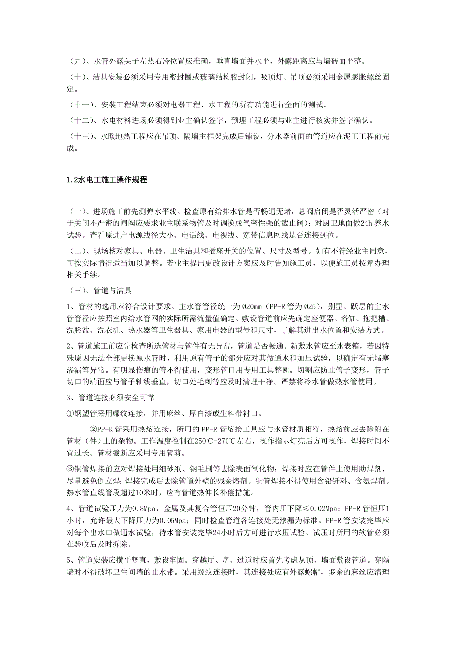 （建筑工程质量）湖州市家庭装饰装修工程质量实施规范_第3页