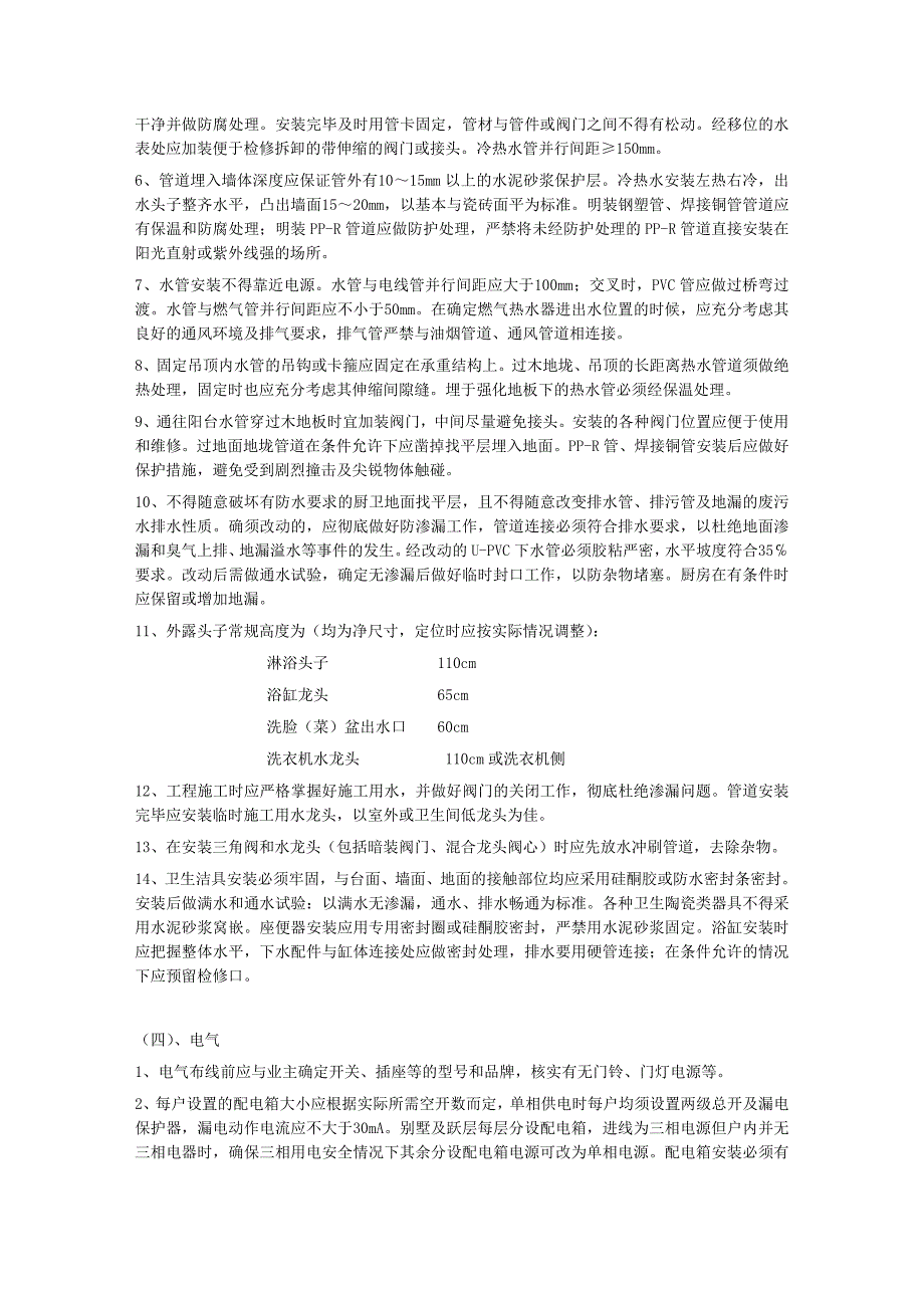 （建筑工程质量）湖州市家庭装饰装修工程质量实施规范_第4页