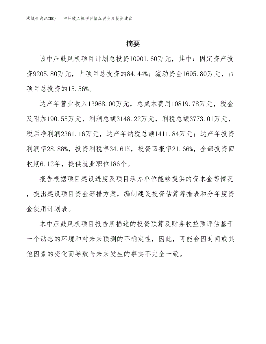 中压鼓风机项目情况说明及投资建议.docx_第2页