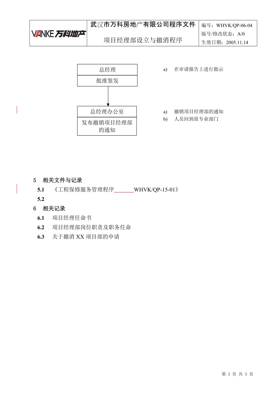 （项目管理）WHVKQP项目经理部设立与撤消程序_第3页