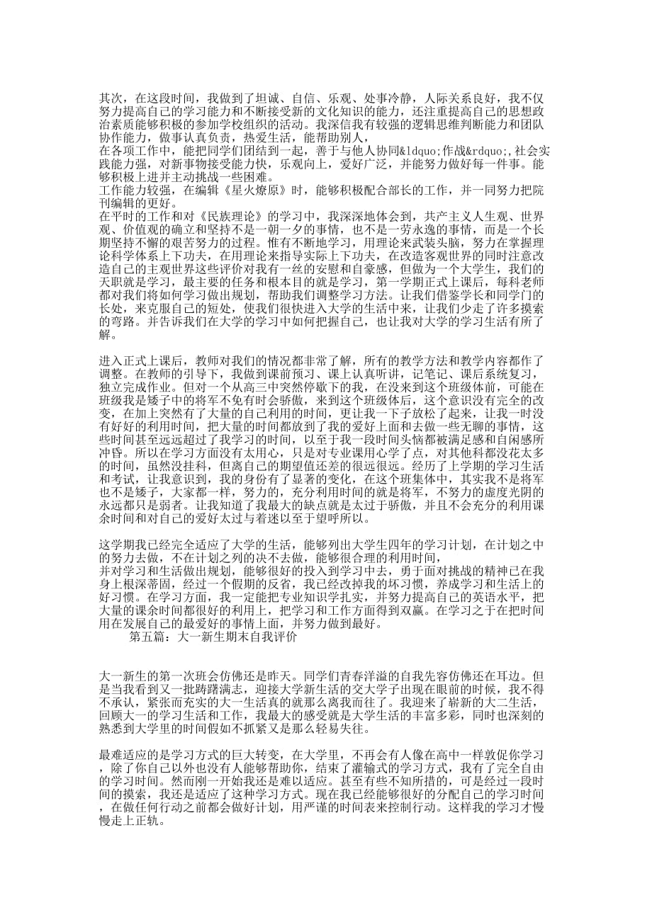 大一新生军训自我鉴定评价(精选的多篇)_第3页