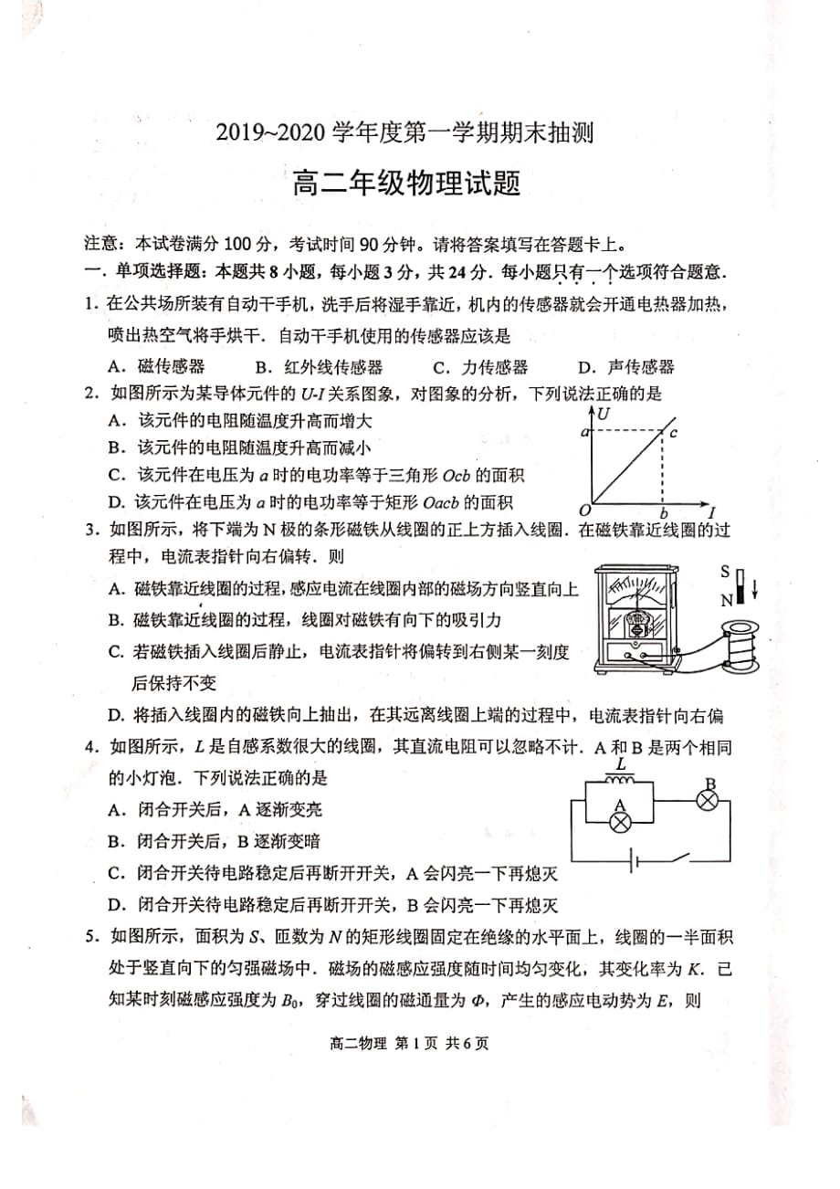 江苏省徐州市2019-2020学年高二上学期期末抽测物理试题_第1页