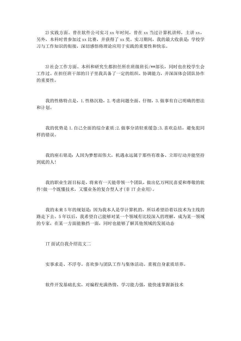 IT工程师的自我介绍(工程师,自我的介绍)_第5页