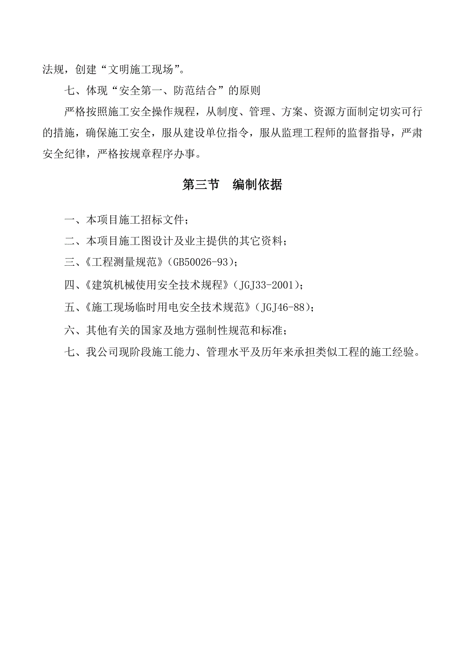 （建筑工程管理）农村土地综合复垦标施工组织设计_第3页