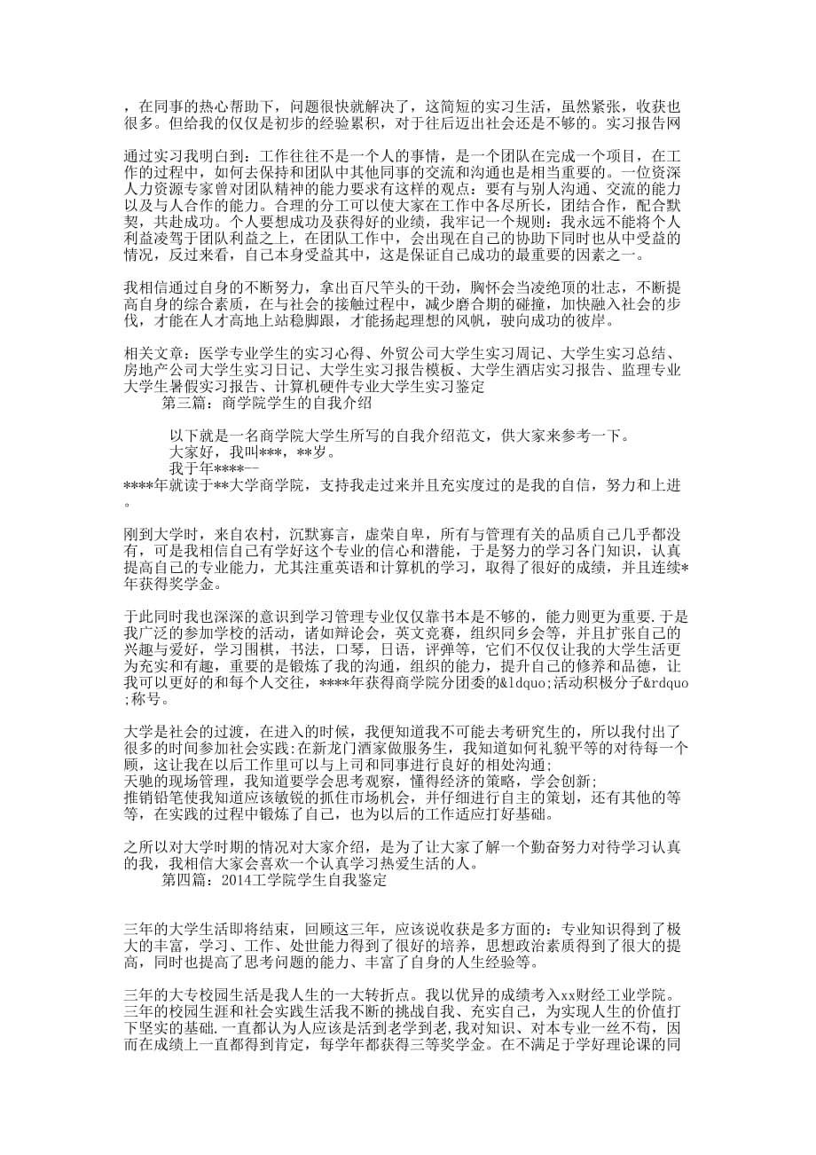 优秀商学院学生自我鉴定 (精选多篇)_第2页