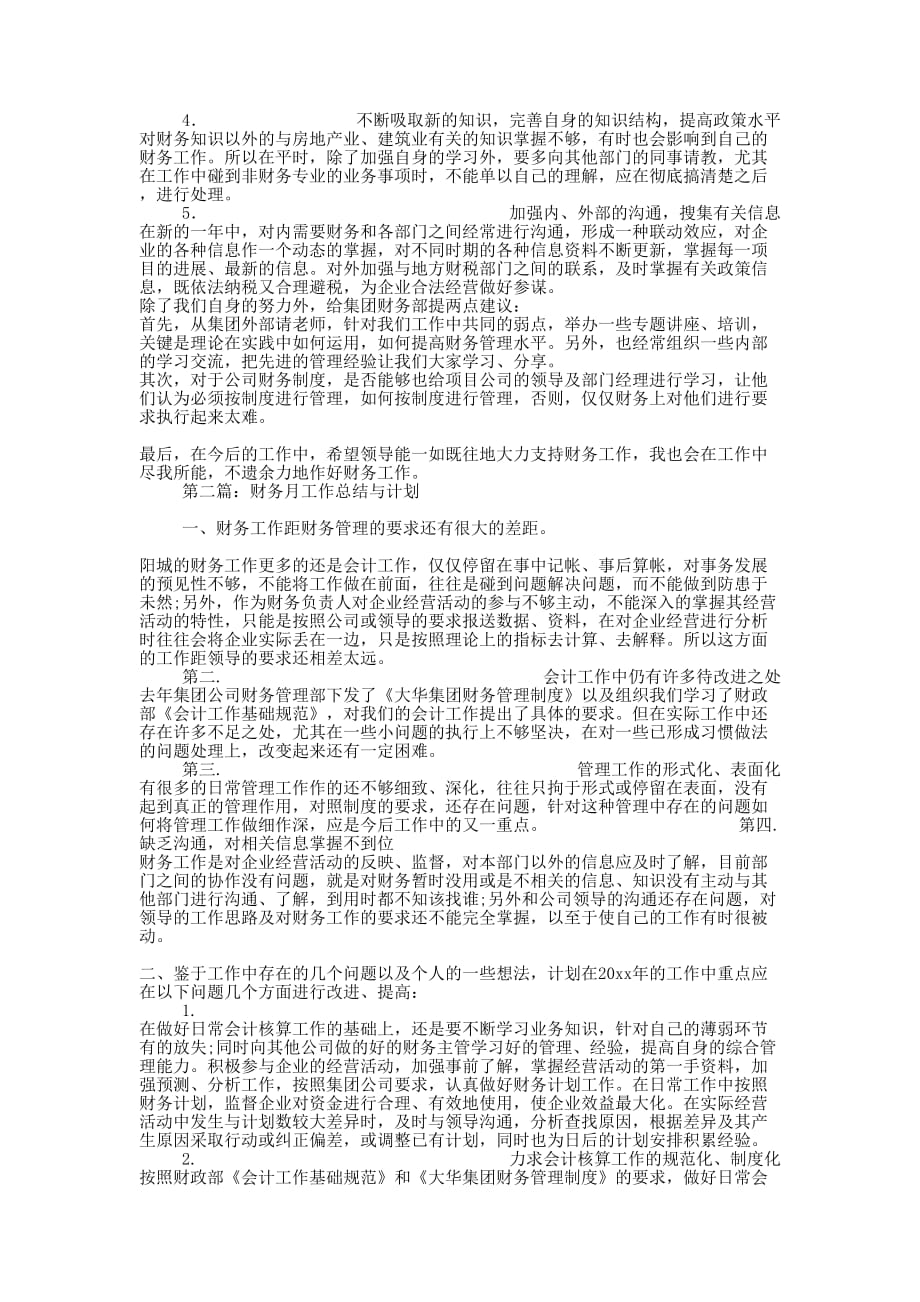 财务月工作总结的与计划_第2页