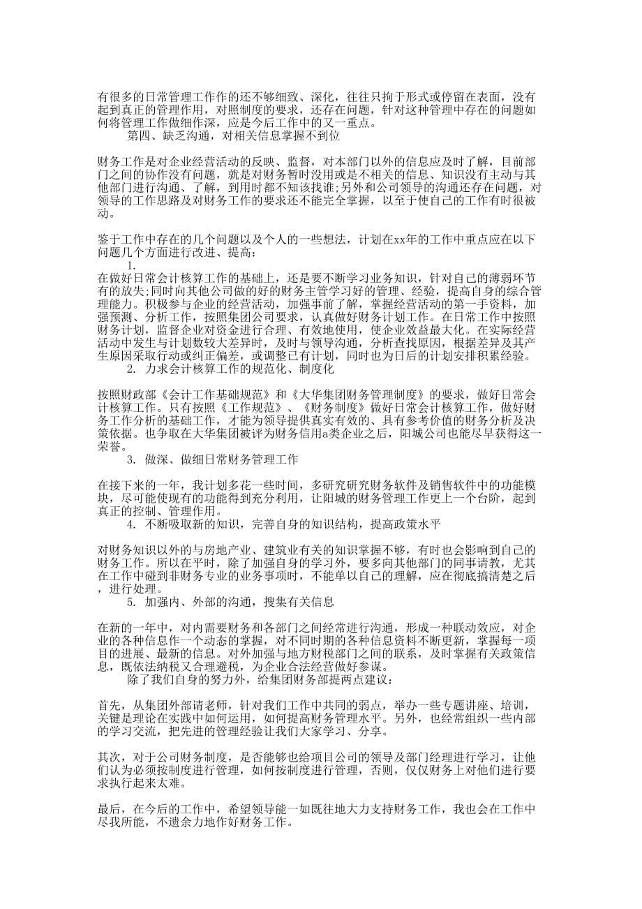 财务月工作总结的与计划_第4页