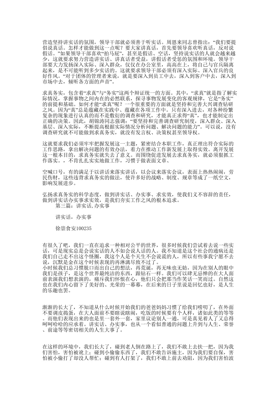 如何理解讲实话办实事求实效(精选 多篇)_第2页