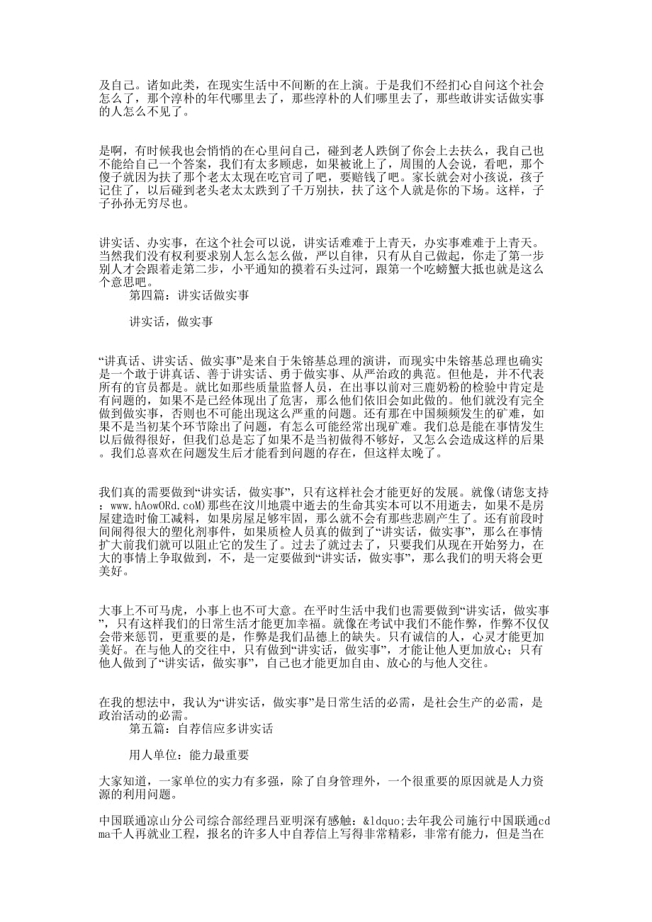 如何理解讲实话办实事求实效(精选 多篇)_第3页