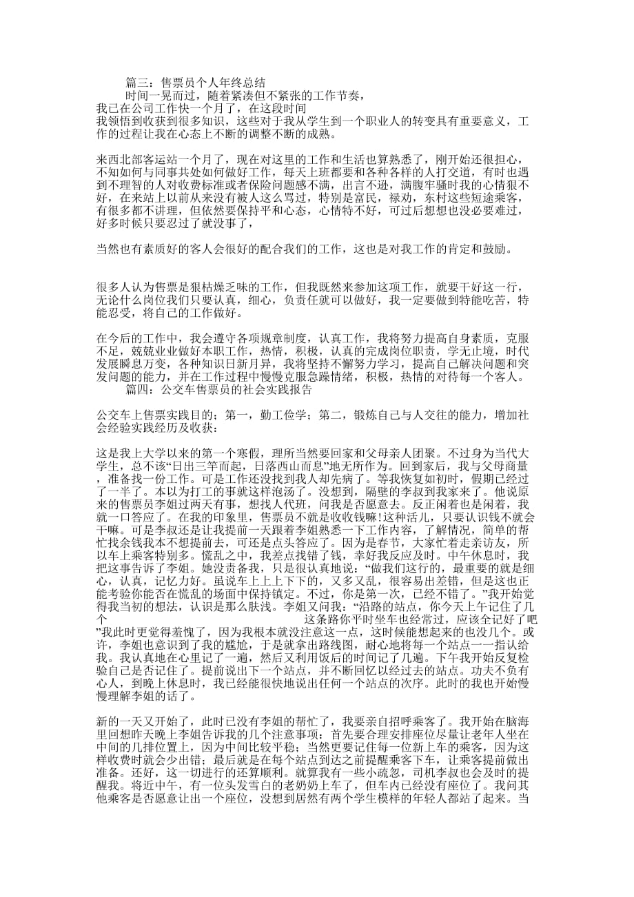 公交售票员的辞职报告(精选的多篇)_第4页