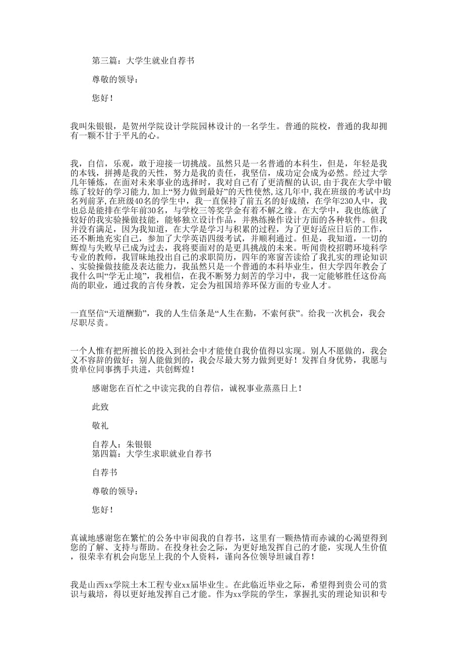 大学生就业自荐书格式(精 选多篇)_第3页