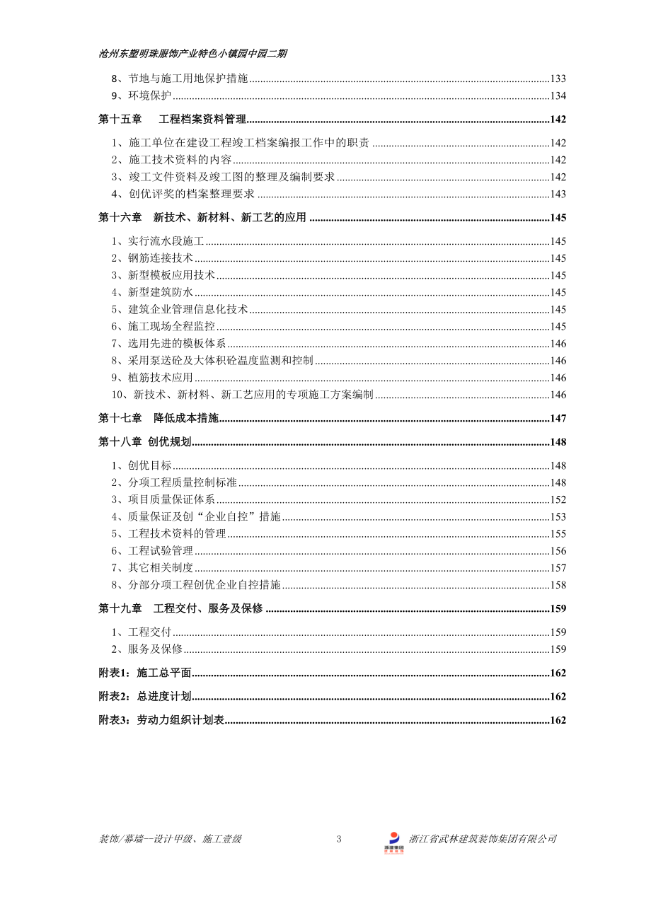 （房地产项目管理）沧州东塑明珠服饰产业特色小镇园中园二期施工组织设计_第4页