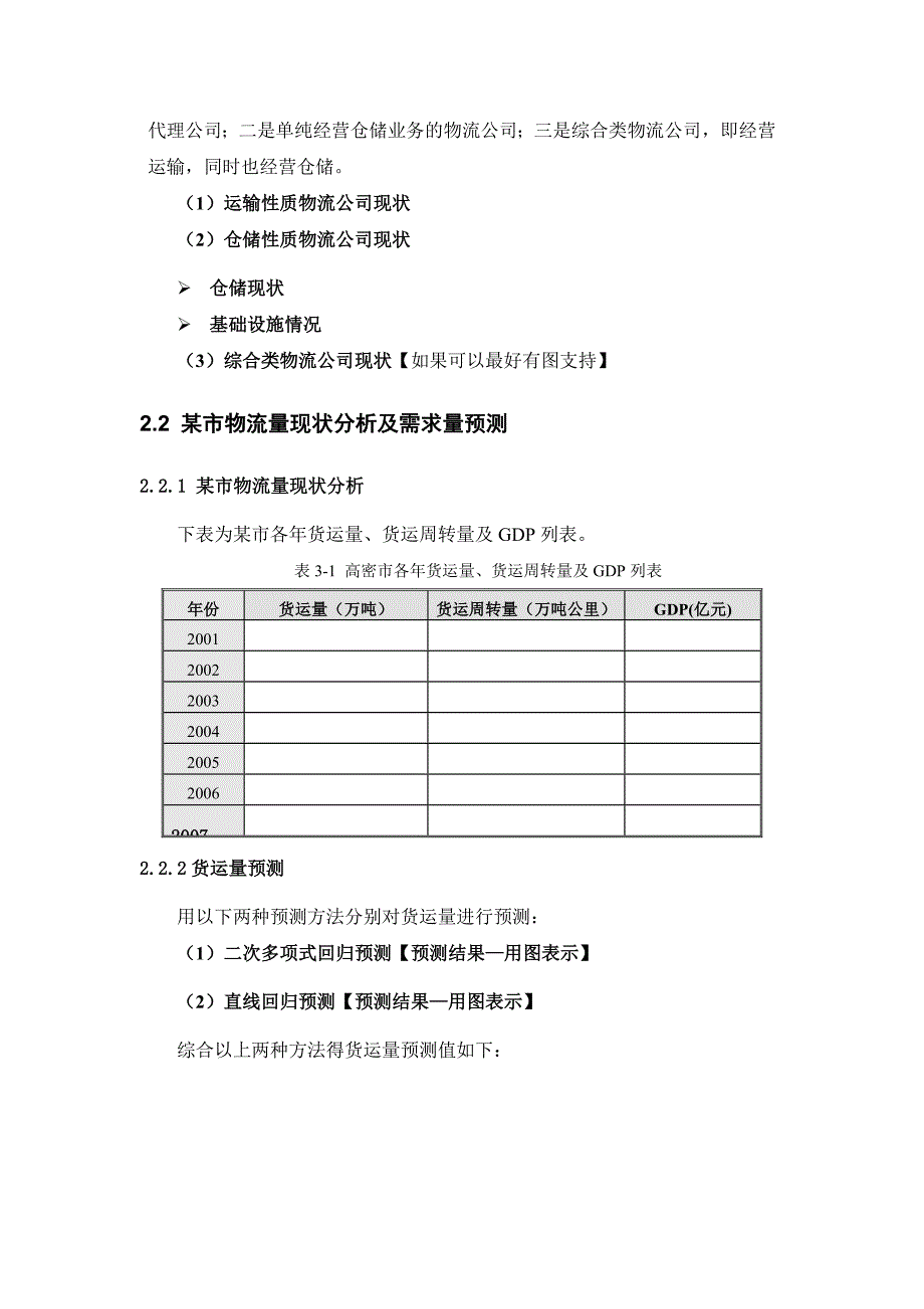 （物流管理）有关物流园区规划指导思路_第4页