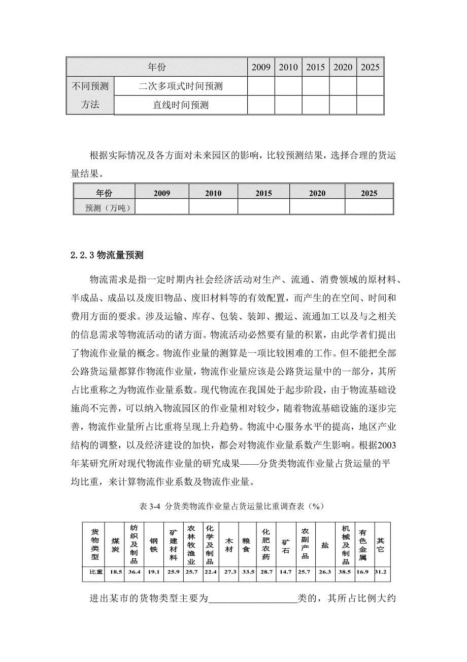 （物流管理）有关物流园区规划指导思路_第5页