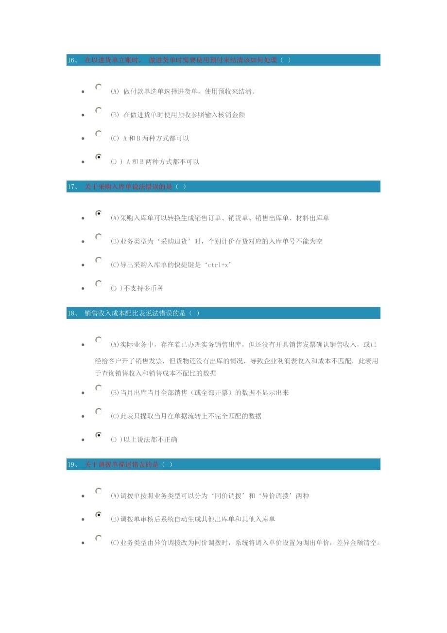 （产品管理）新一代企管通产品操作课件进销存测试题_第5页