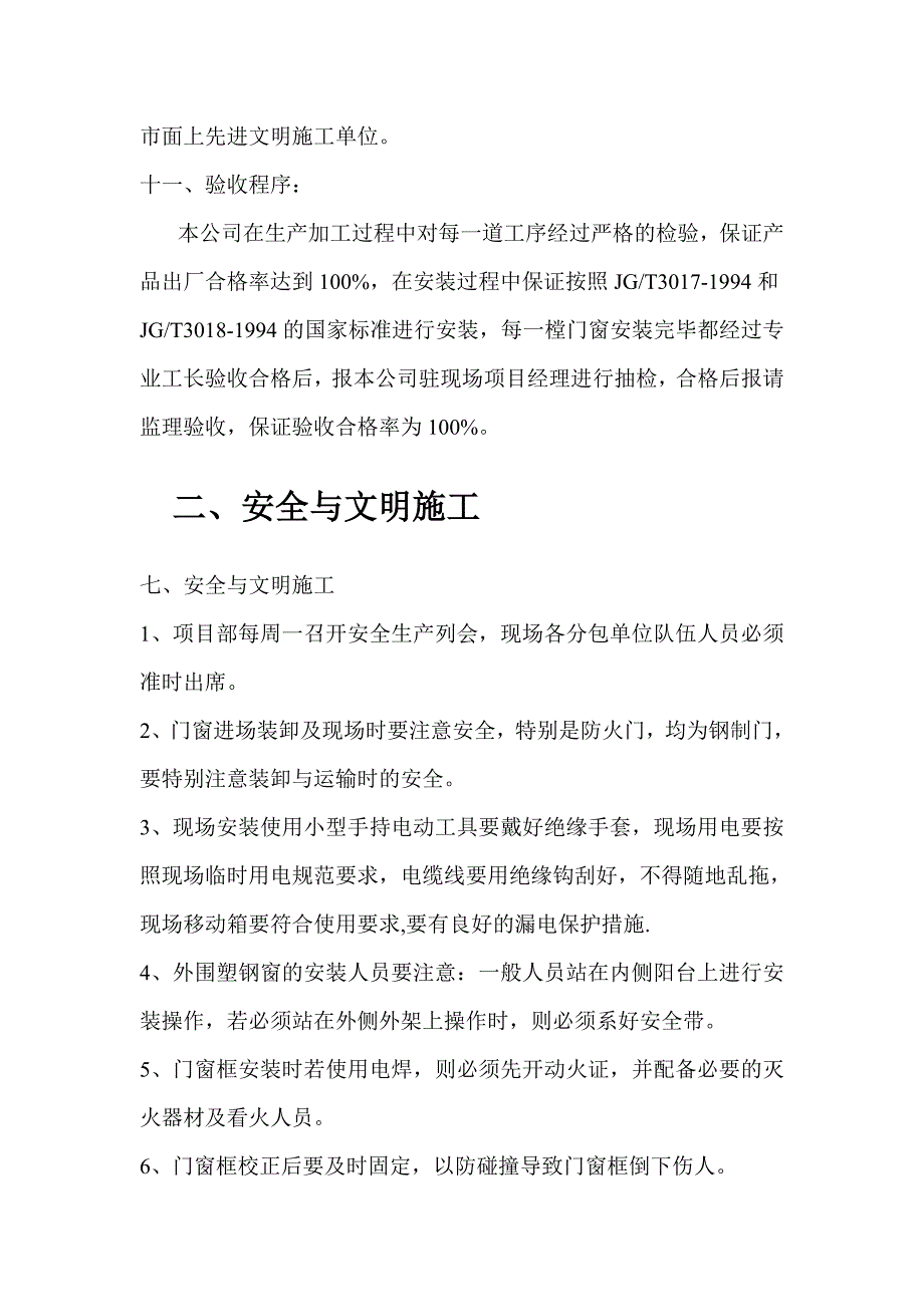 （安全生产）安全保证措施部分_第3页