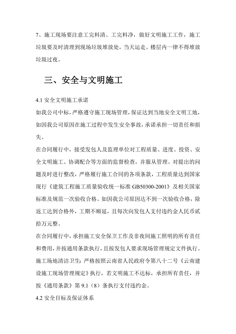 （安全生产）安全保证措施部分_第4页