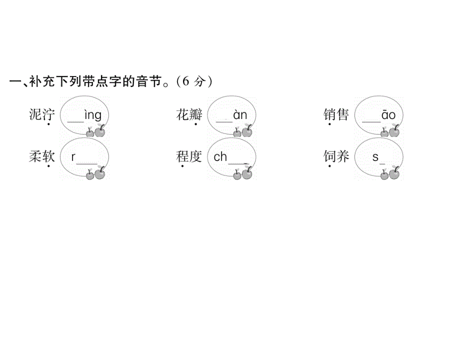 二年级下册语文作业课件-第二单元达标测试卷 人教部编版(共14张PPT)_第2页