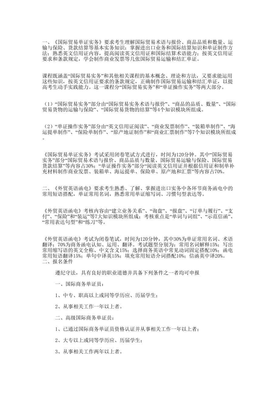 国际商务单证员自荐书(精 选多篇)_第4页