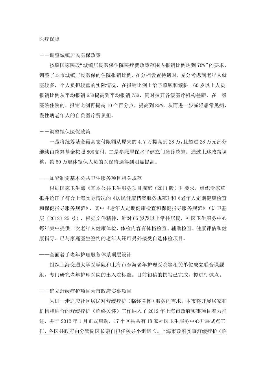（发展战略）年上海市老龄事业发展报告书_第5页
