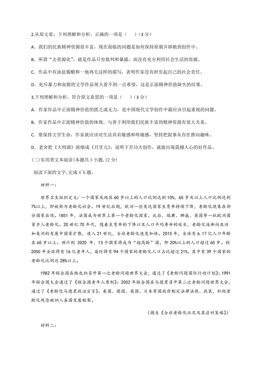 湖南省邵东县创新实验学校2019-2020学年高二上学期期末考试语文试题 Word版含答案_第2页