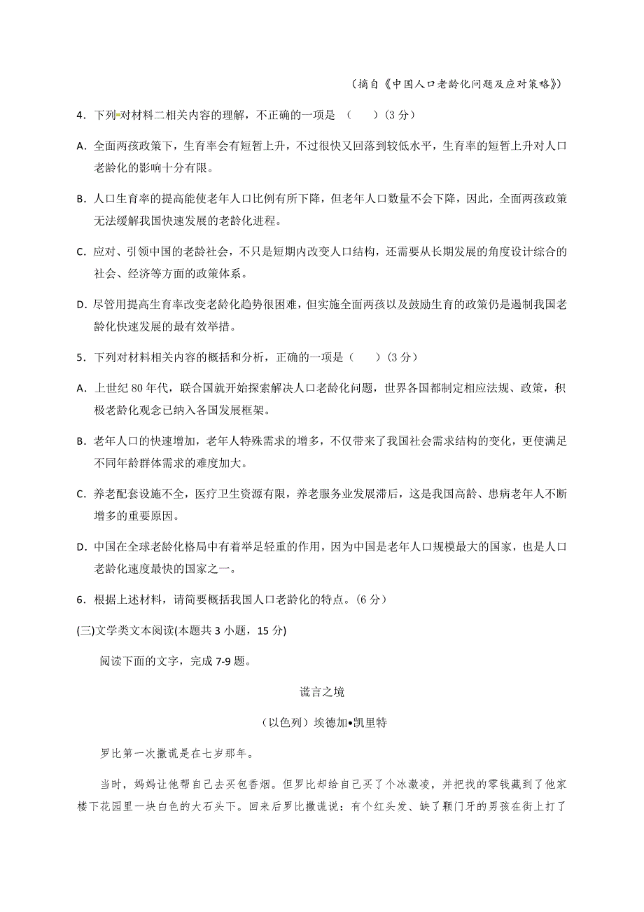 湖南省邵东县创新实验学校2019-2020学年高二上学期期末考试语文试题 Word版含答案_第4页