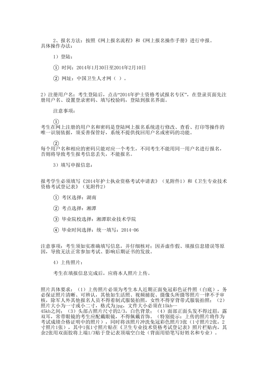 护理助产毕业生求职信(精 选多篇)_第4页