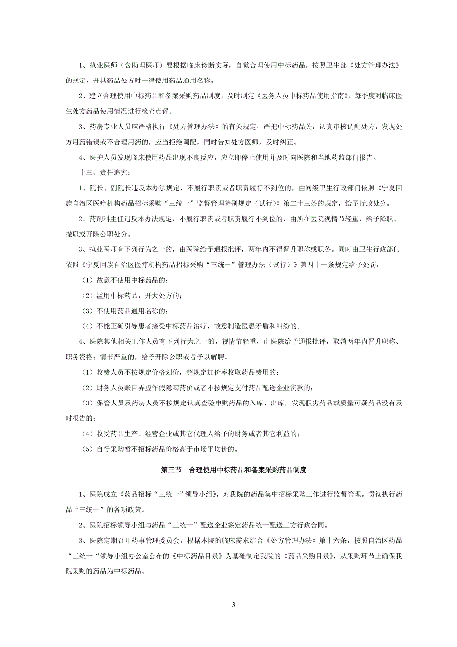 （管理制度）药事管理规章制度_第4页